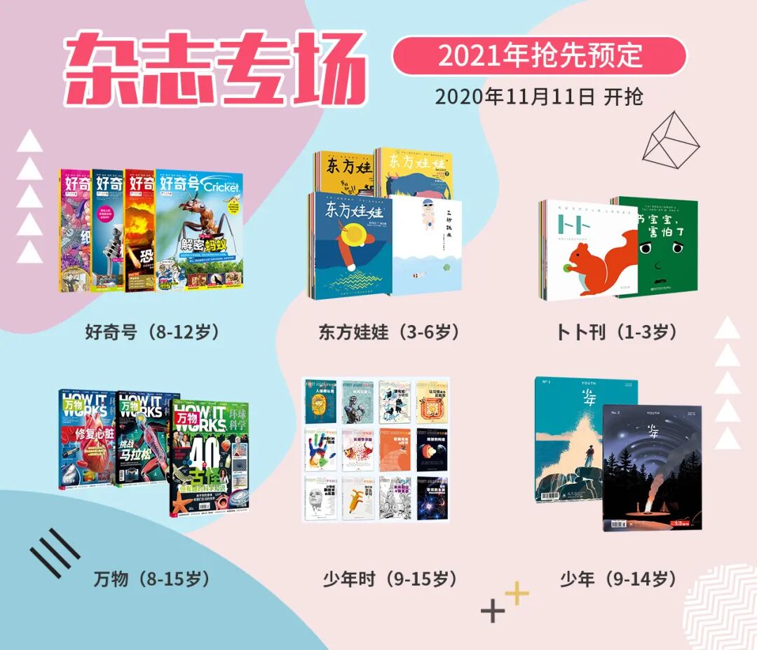 精选6份杂志 今晚12点现金满减 仅限一天 丹妈读童书 微信公众号文章阅读 Wemp