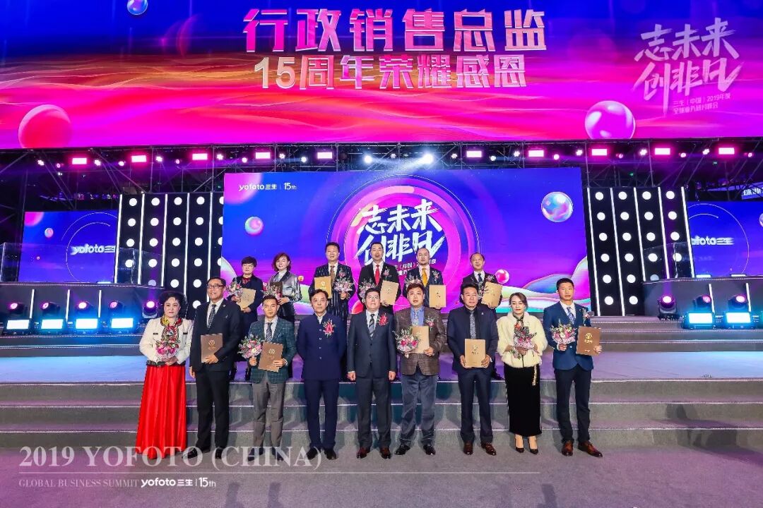 志未来，创非凡——三生（中国）2019年度全球业务研讨峰会盛大召开