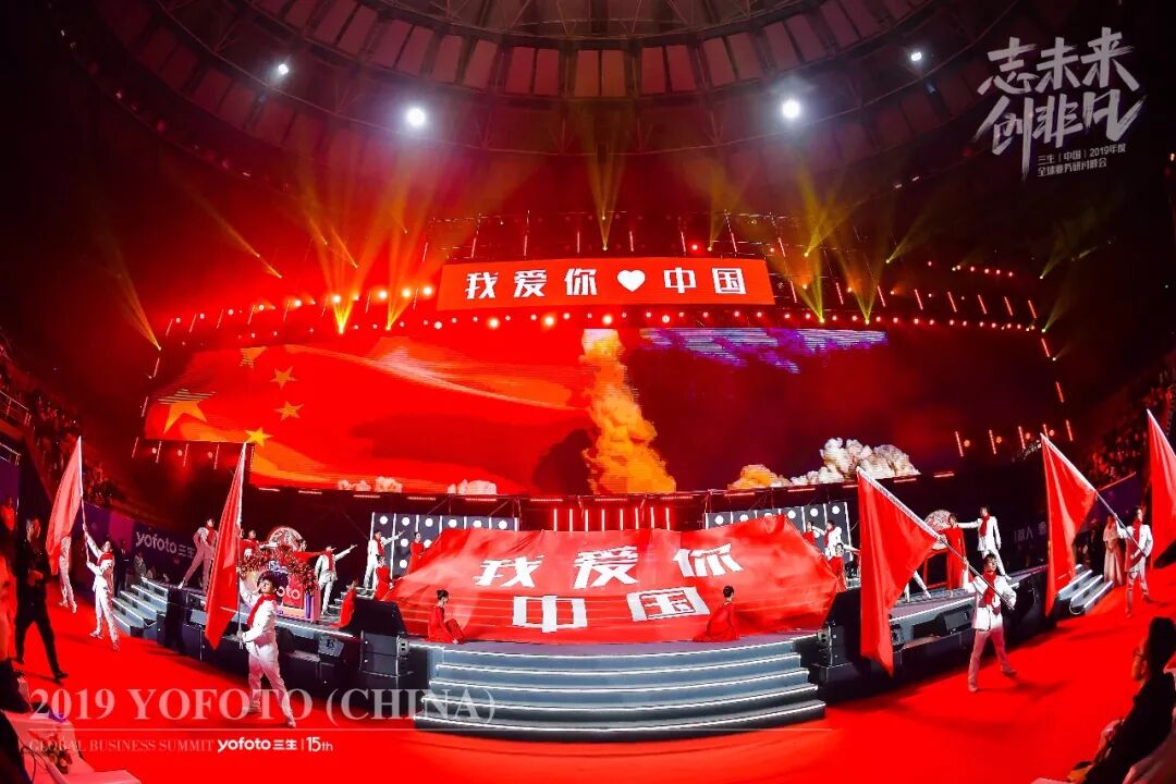 志未来，创非凡——三生（中国）2019年度全球业务研讨峰会盛大召开