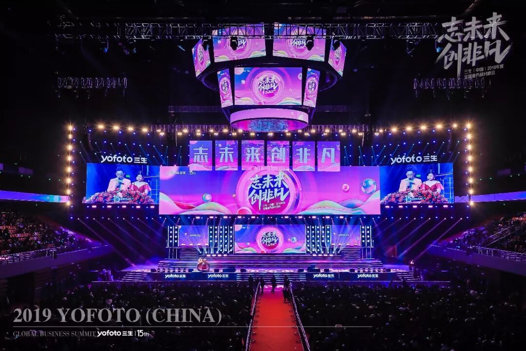 志未来，创非凡——三生（中国）2019年度全球业务研讨峰会盛大召开