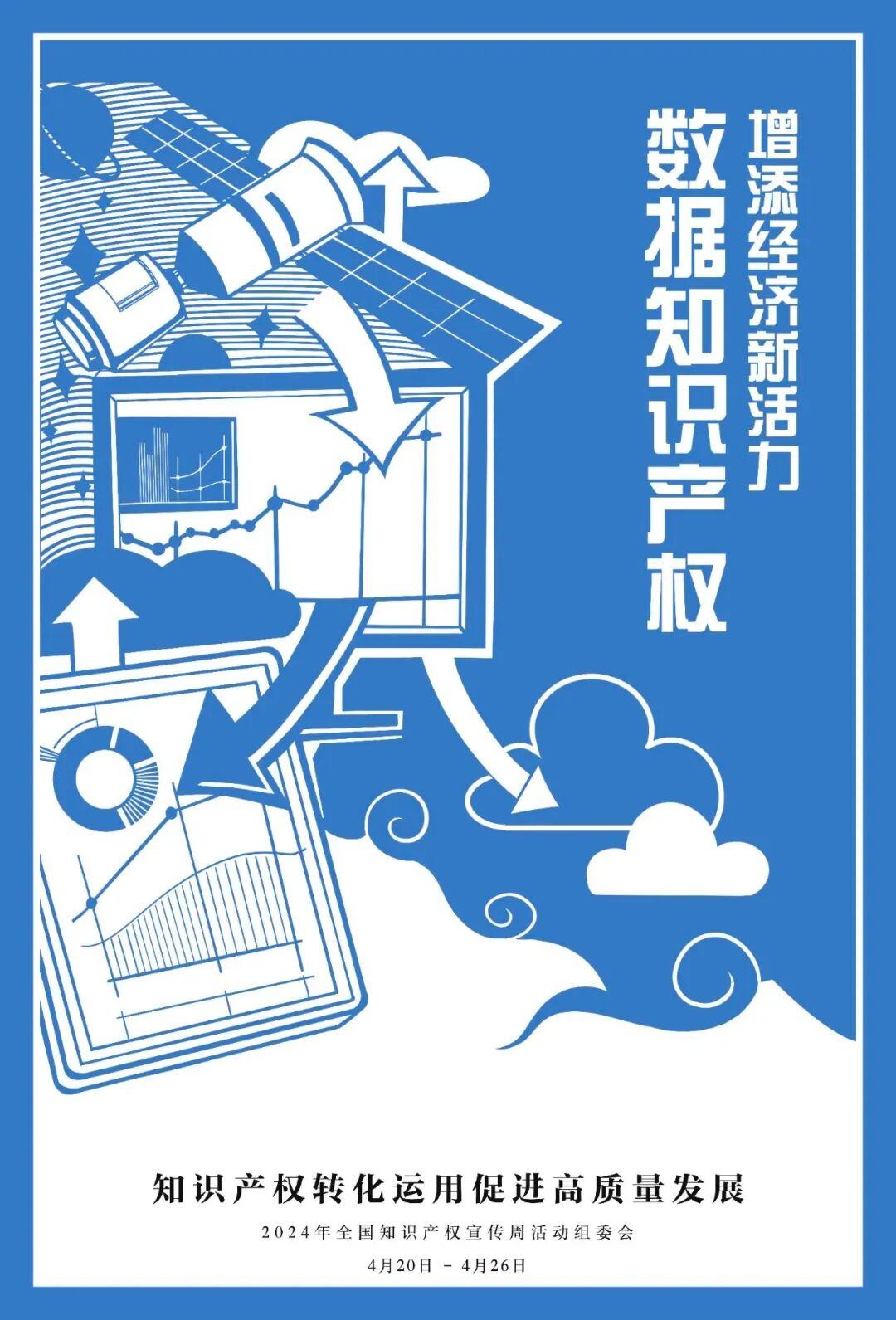 所有人全国知识产权宣传周海报来啦