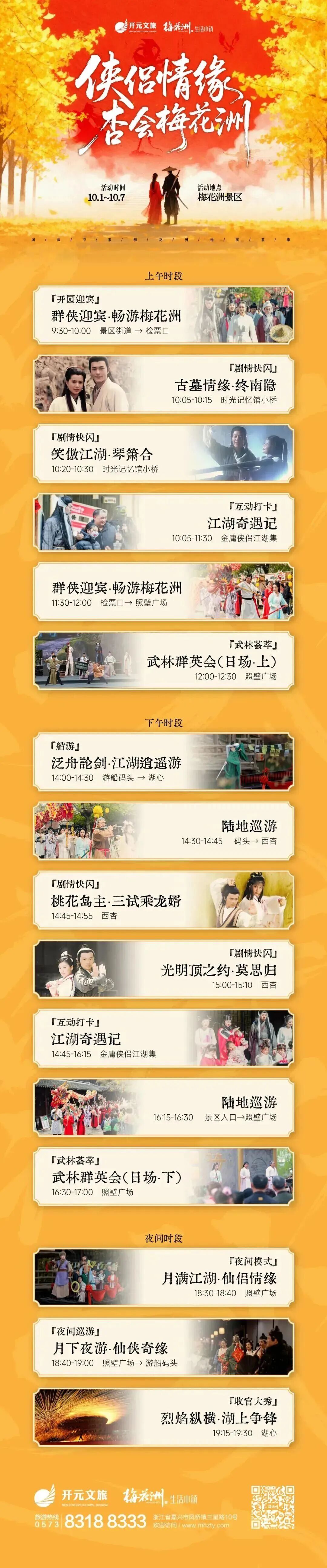 侠侣情缘杏会梅花洲.jpg