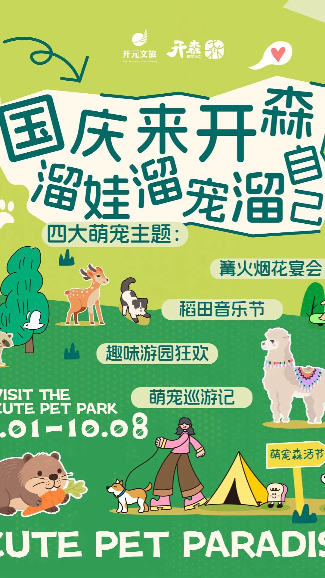 萌宠森活节.jpg