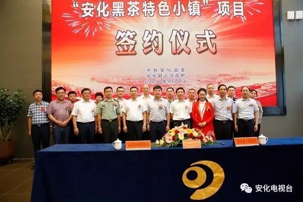 促进全域旅游发展 用80——100亿元打造“安化黑茶特色小镇