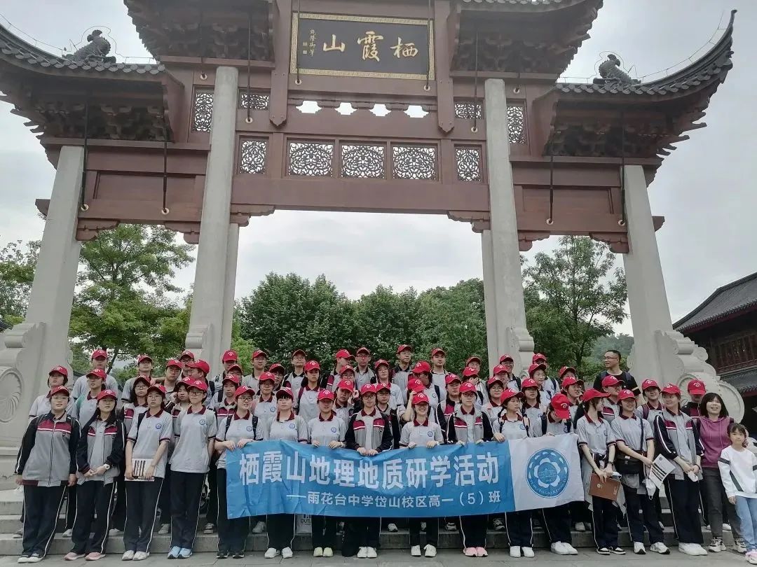 学以致用的最好途径 雨花台中学岱山校区高一年级春季研学 汇景大事件 南京汇景研学旅行社有限公司