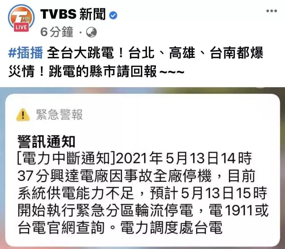 全球恐慌！剛剛，全臺灣突發大停電！的圖1