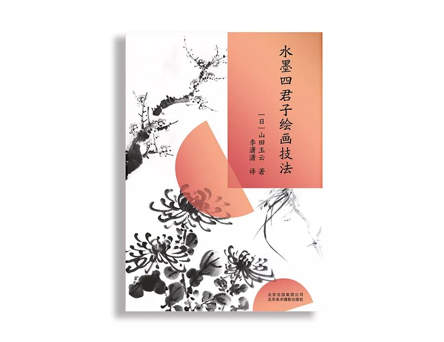 和风新水墨丨四君子谱浅介 京版北美 微信公众号文章阅读 Wemp