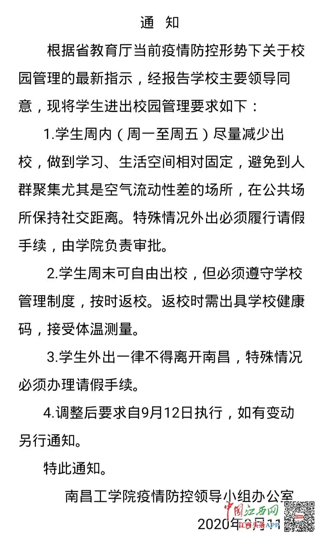 江西高速封闭情况查询_江西高校有序解除封闭管理_大江网江西高校招聘