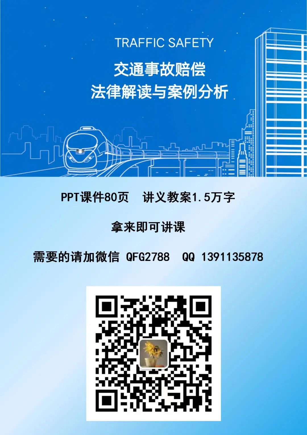 人身伤害事故法治培训课件