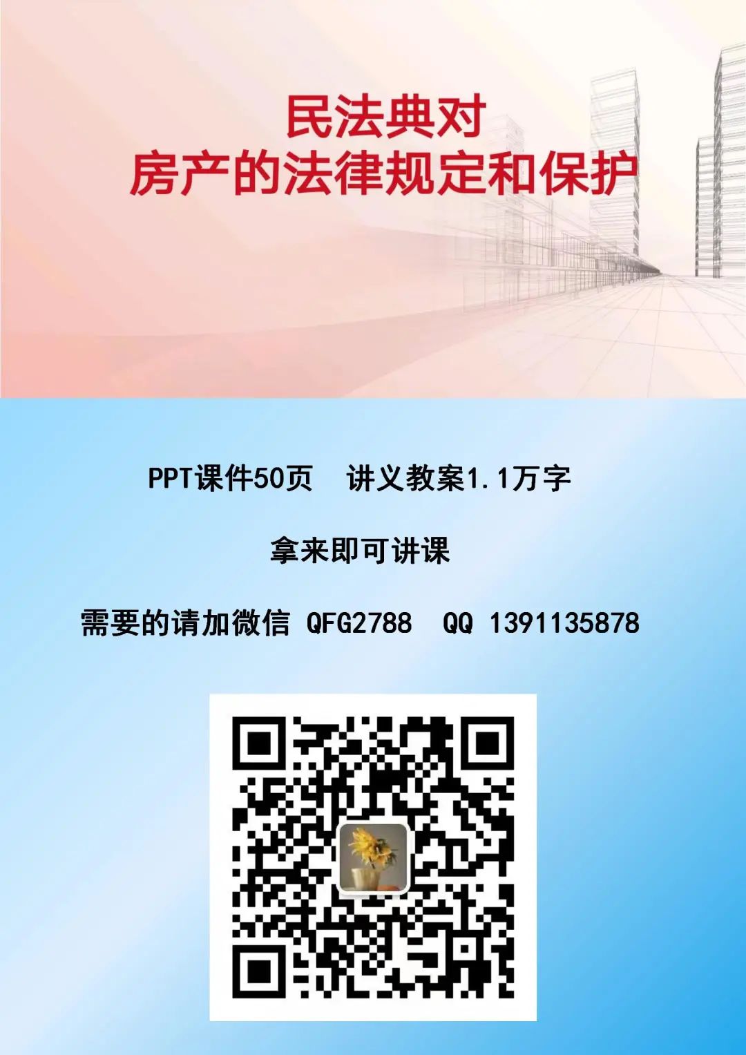 人身伤害事故法治培训课件