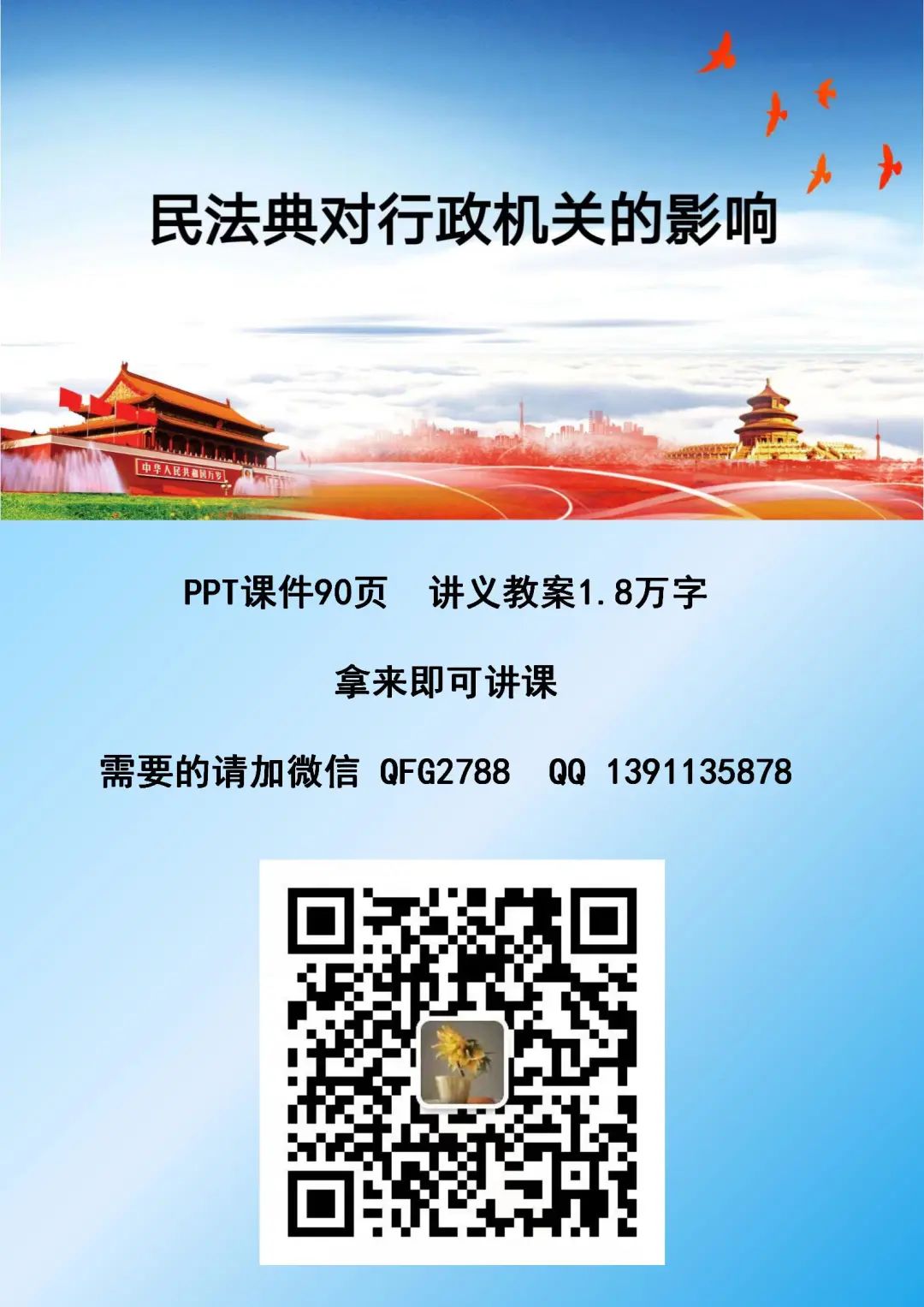 人身伤害事故法治培训课件