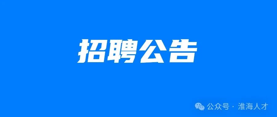 地铁2026年招聘