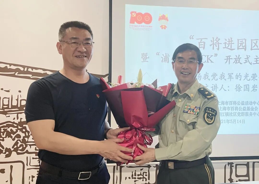 百将进园区 ——徐国岩将军《弘扬我党我军的光荣传统》讲座