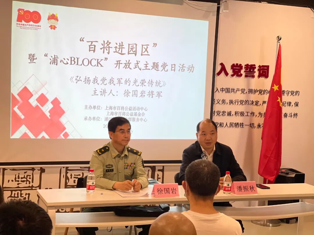 百将进园区 ——徐国岩将军《弘扬我党我军的光荣传统》讲座