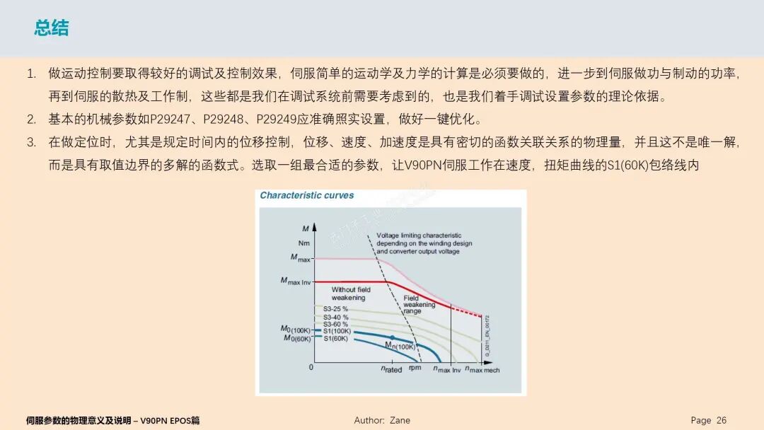 大神講解西門子V90伺服參數(shù)，很詳細(xì)！的圖26