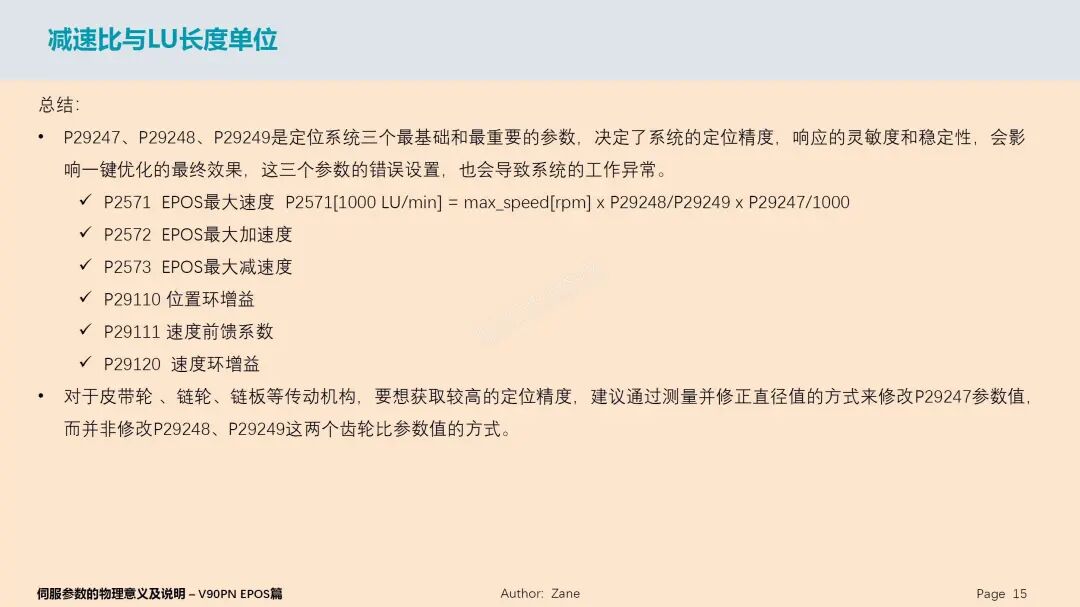大神講解西門子V90伺服參數(shù)，很詳細(xì)！的圖15