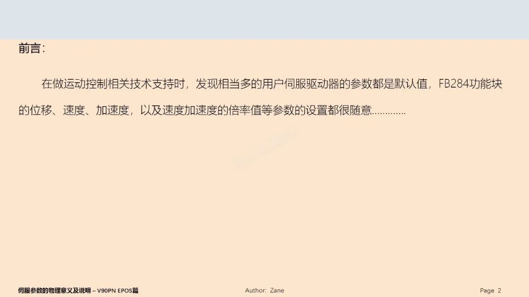 大神講解西門子V90伺服參數(shù)，很詳細(xì)！的圖2