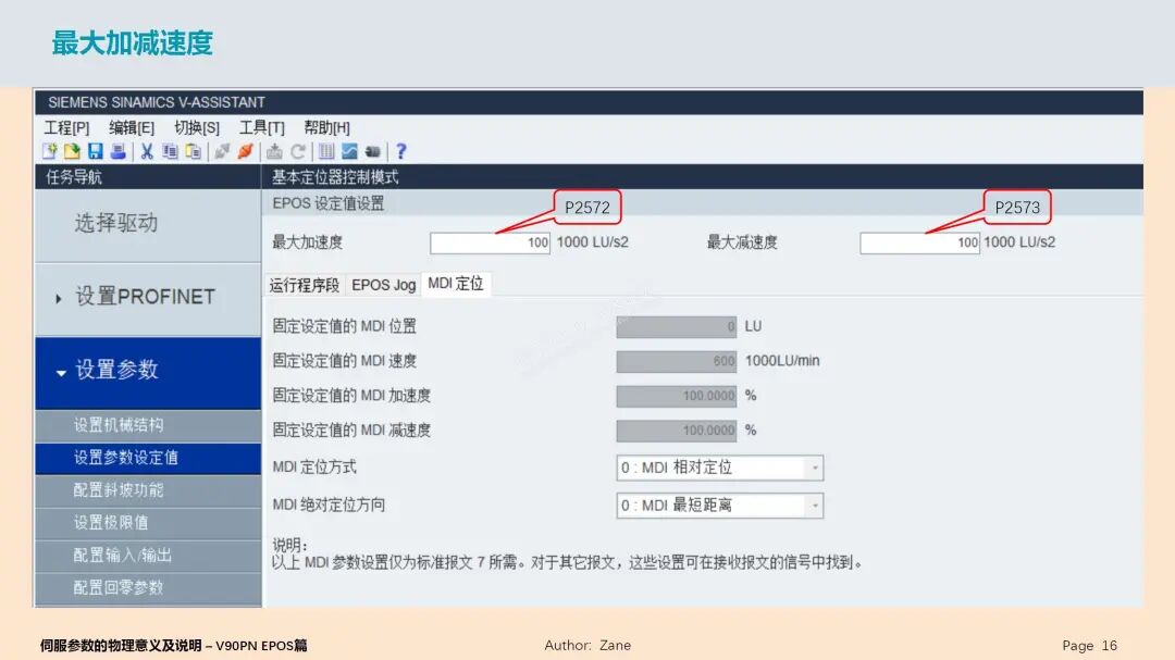 大神講解西門子V90伺服參數(shù)，很詳細(xì)！的圖16