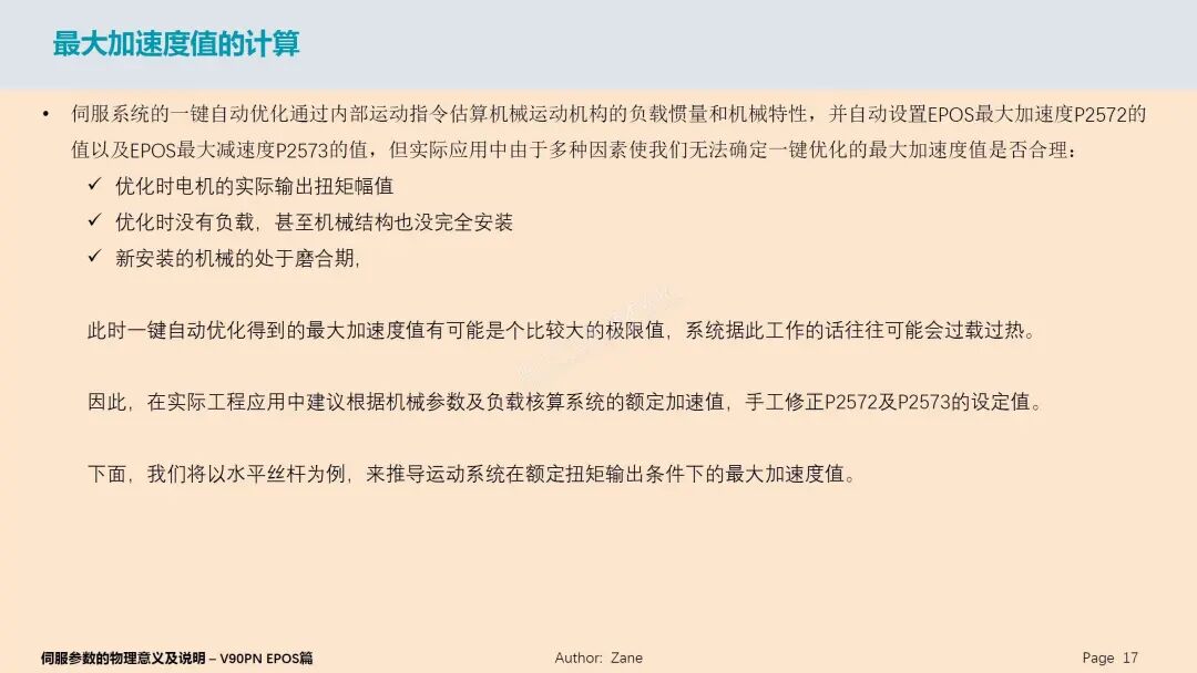 大神講解西門子V90伺服參數(shù)，很詳細(xì)！的圖17