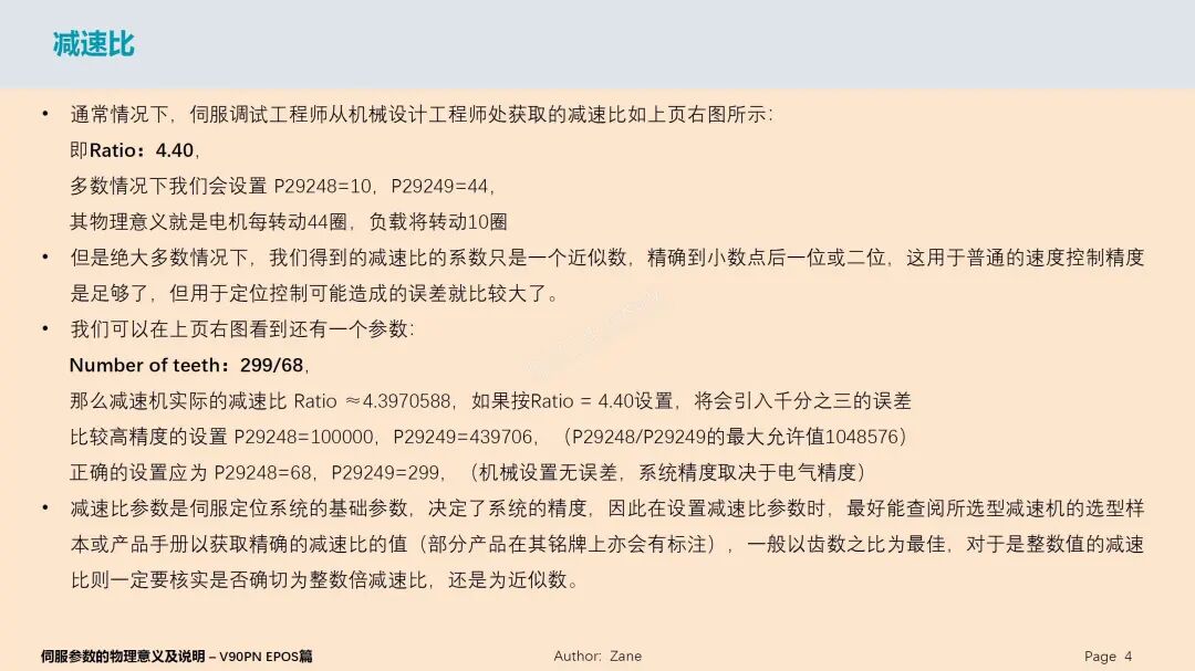 大神講解西門子V90伺服參數(shù)，很詳細(xì)！的圖4
