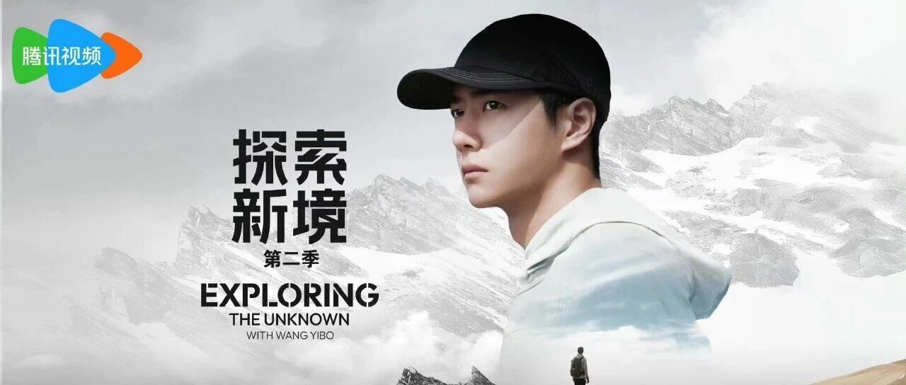 王一博《探索新境2》11月17日10:00开始官宣!