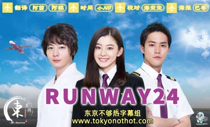 19夏季日剧 Runway 24 更新至第九集 东京不够热 微信公众号文章阅读 Wemp