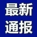 运城董东曦涉嫌严重违纪违法，被调查！
