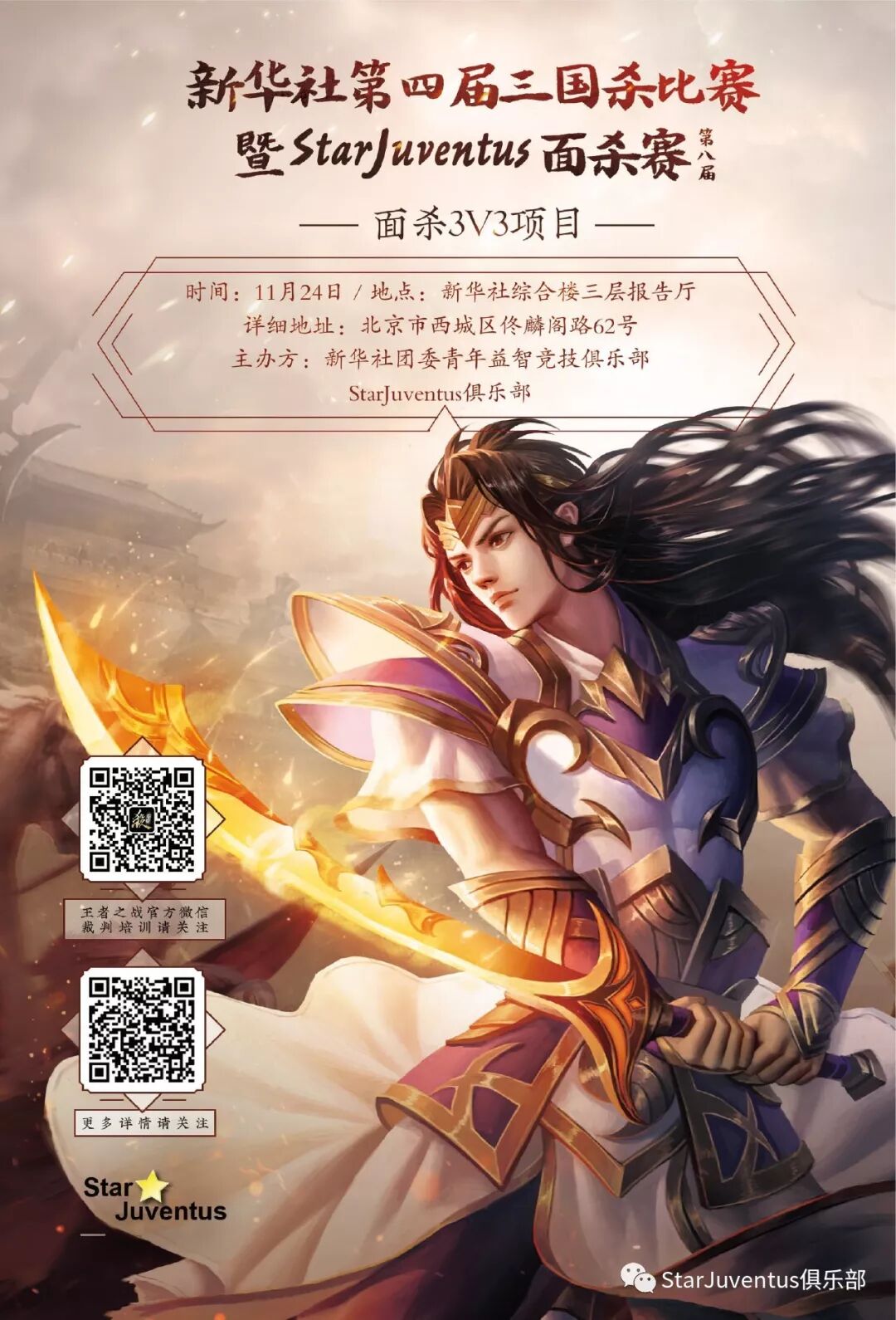 比赛纪实 新华社第四届暨starjuventus第八届三国杀3v3比 赛事专版 玩家社区 三国杀官方社区 Powered By Discuz