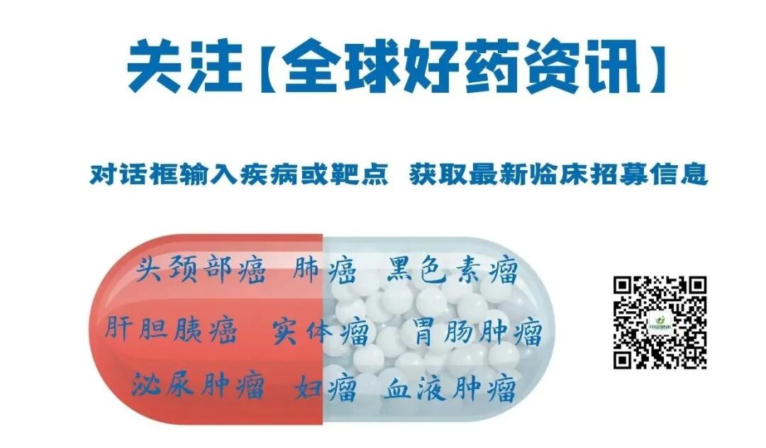 ABS什么药【免费临床】和誉生物高效口服新药ABSK021招募标准治疗失败的骨肉瘤、脑胶质瘤等实体瘤患者！_https://www.jmylbn.com_新闻资讯_第26张