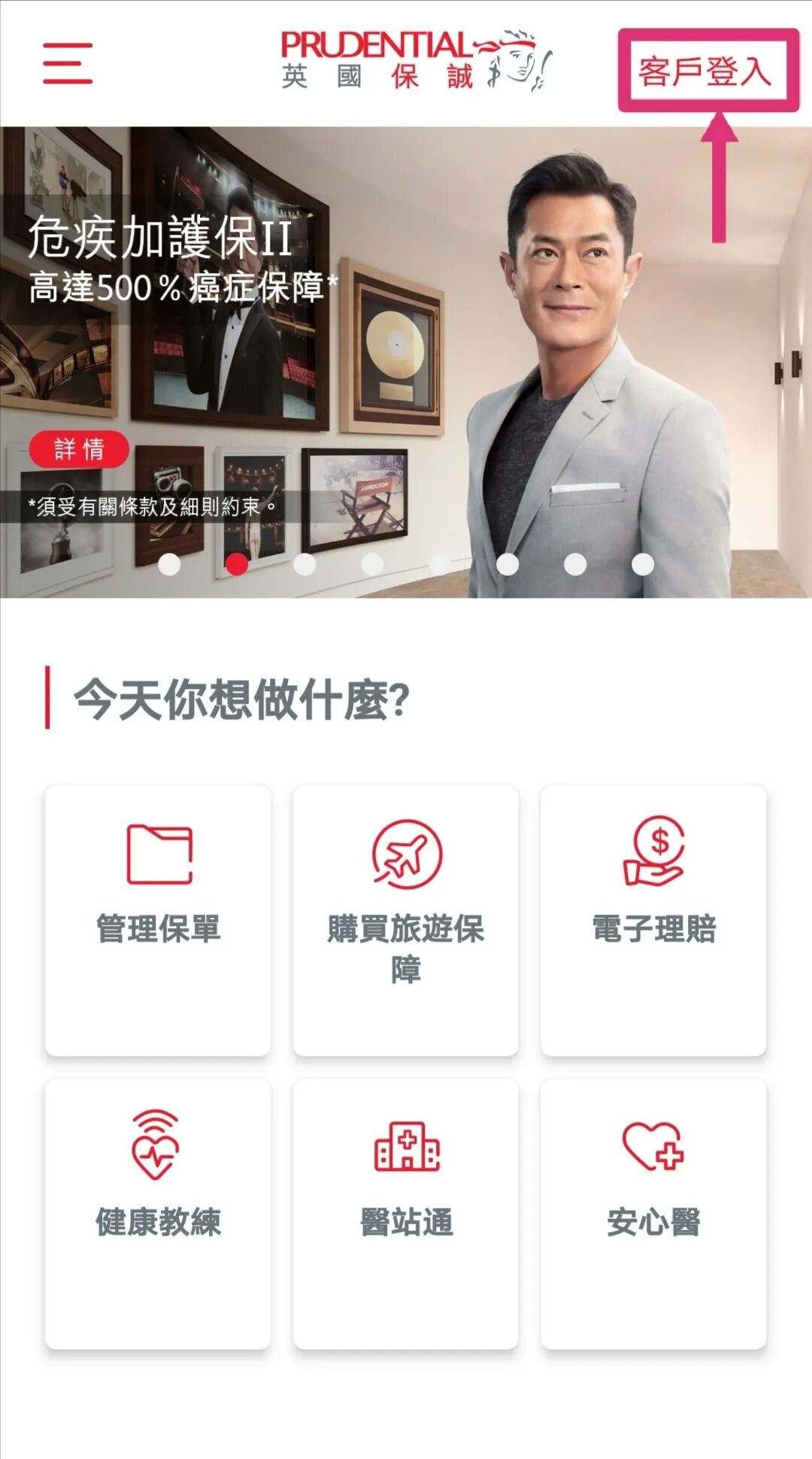 香港保诚保险app怎么用？具体流程是什么？-奶爸保问答