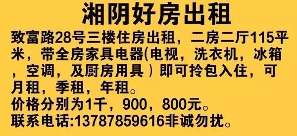 【湘阴房产信息榜】房屋租售/门面转让/二手房