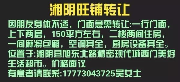 【湘阴房产信息榜】房屋租售/门面转让/二手房