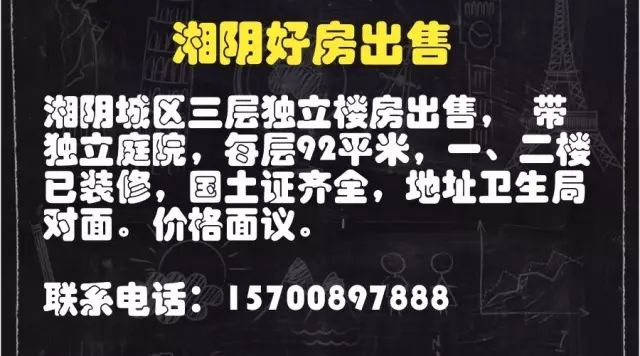 【湘阴房产信息榜】房屋租售/门面转让/二手房