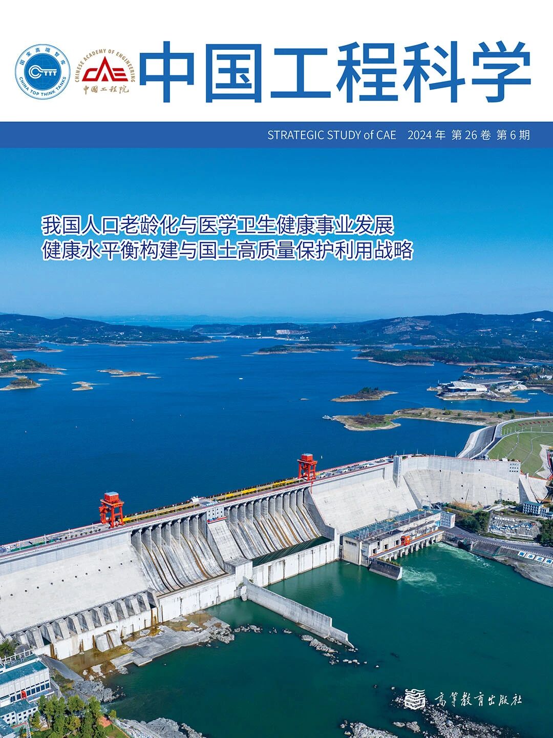重庆网站建设论文结论（高质量建设国家水网工程的思考与建议丨中国工程科学）