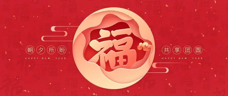 春节长假继续快乐前行，八大首席圈点2022年关键词！