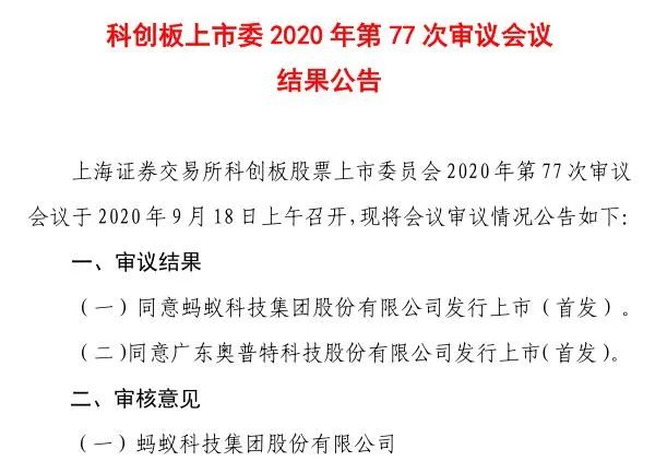 萬億巨頭火速過會將登陸科創板，外資搶籌淨買入近百億 財經 第2張