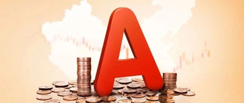 A股两大指数创5年新高，喜迎3000亿长线增量资金