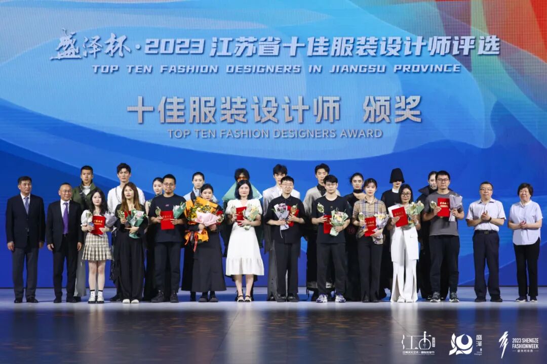 設(shè)計之花綻放盛澤 | 盛澤杯&middot;2023江蘇省十佳服裝設(shè)計師評選結(jié)果揭曉