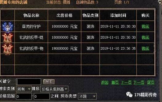 热血传奇：继六大重装之后，再出四大神甲，属性很逆天