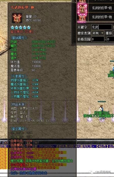 热血传奇：继六大重装之后，再出四大神甲，属性很逆天