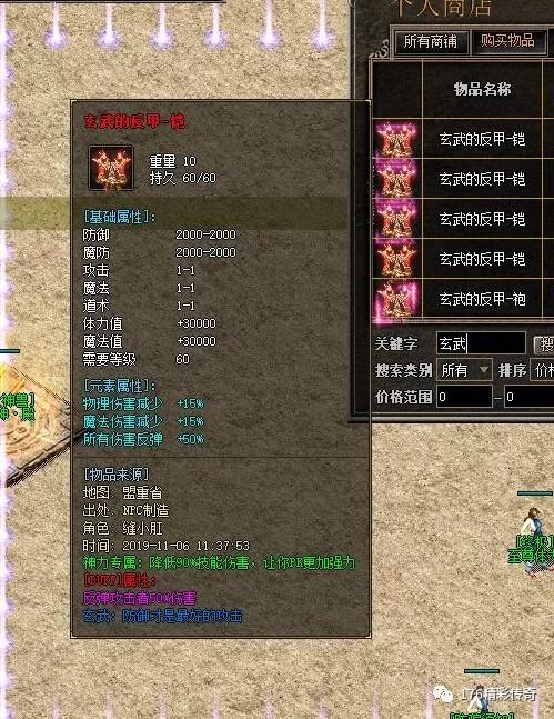 热血传奇：继六大重装之后，再出四大神甲，属性很逆天