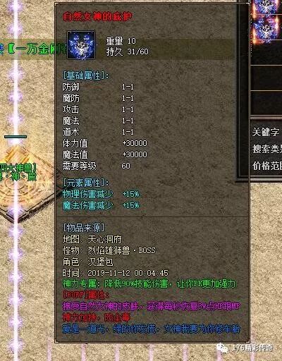 热血传奇：继六大重装之后，再出四大神甲，属性很逆天