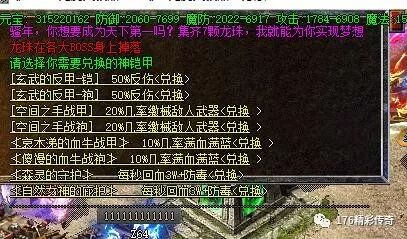 热血传奇：继六大重装之后，再出四大神甲，属性很逆天