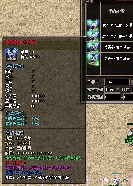 热血传奇：继六大重装之后，再出四大神甲，属性很逆天