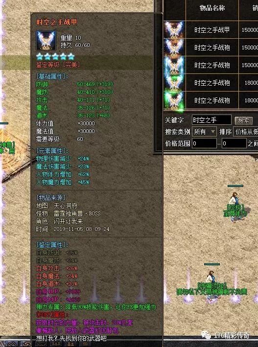 热血传奇：继六大重装之后，再出四大神甲，属性很逆天