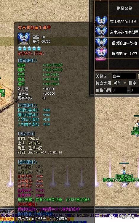 热血传奇：继六大重装之后，再出四大神甲，属性很逆天