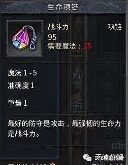 热血传奇：法师为何带极品生命却不带铃铛？背后隐藏属性无解