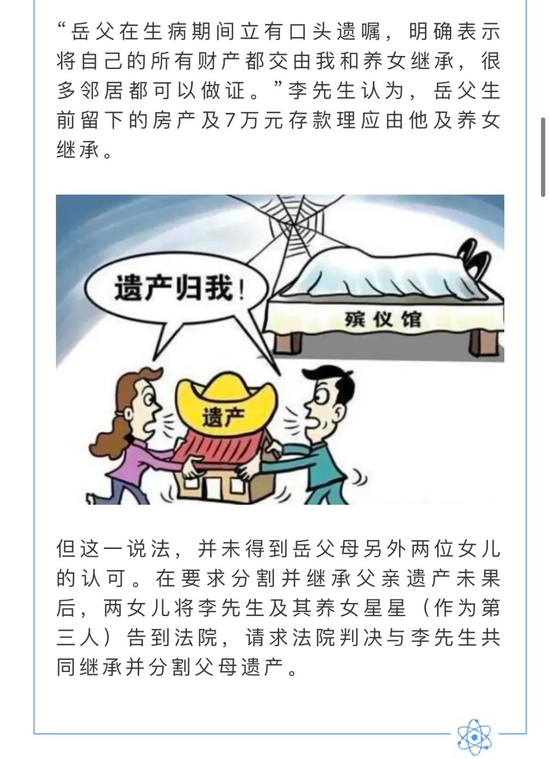 岳父去世前立口头遗嘱将三套房给入赘女婿，其他女儿反对！法院判：遗嘱无效……
