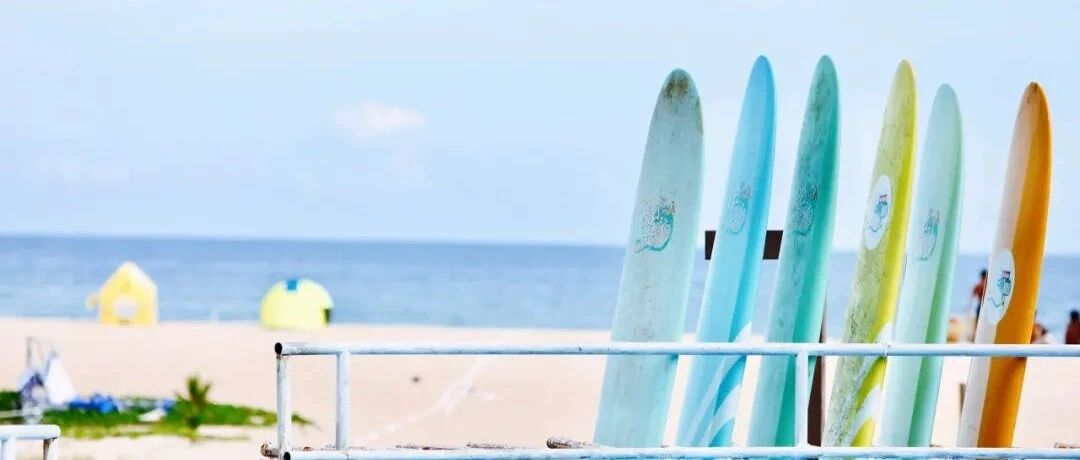 来这个宝藏地冲浪，满足夏日所有幻想