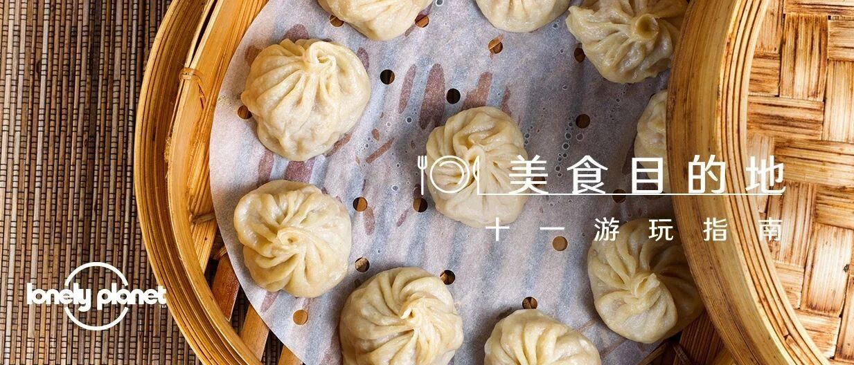 中国不容错过的美食城市，十一结束该月半了